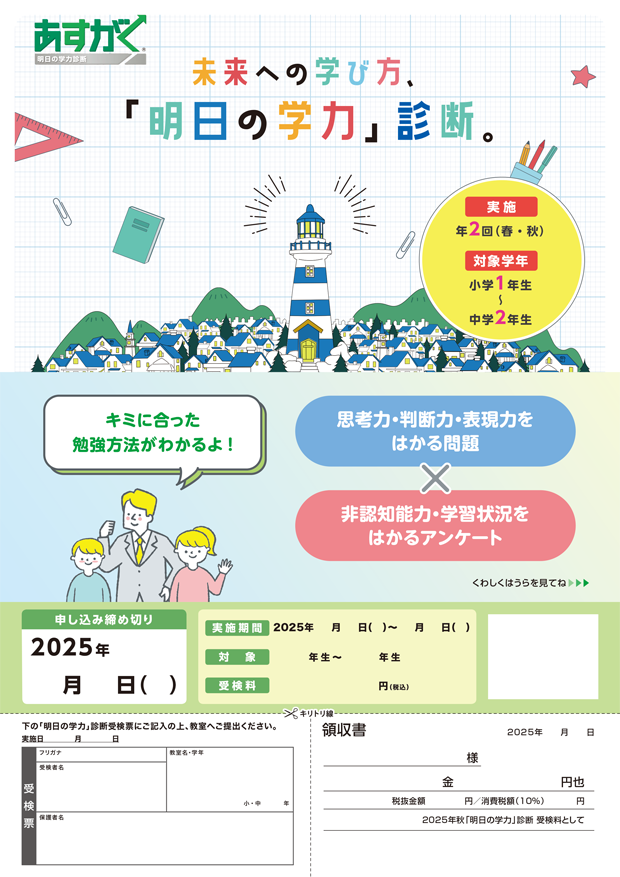 あすがくチラシ