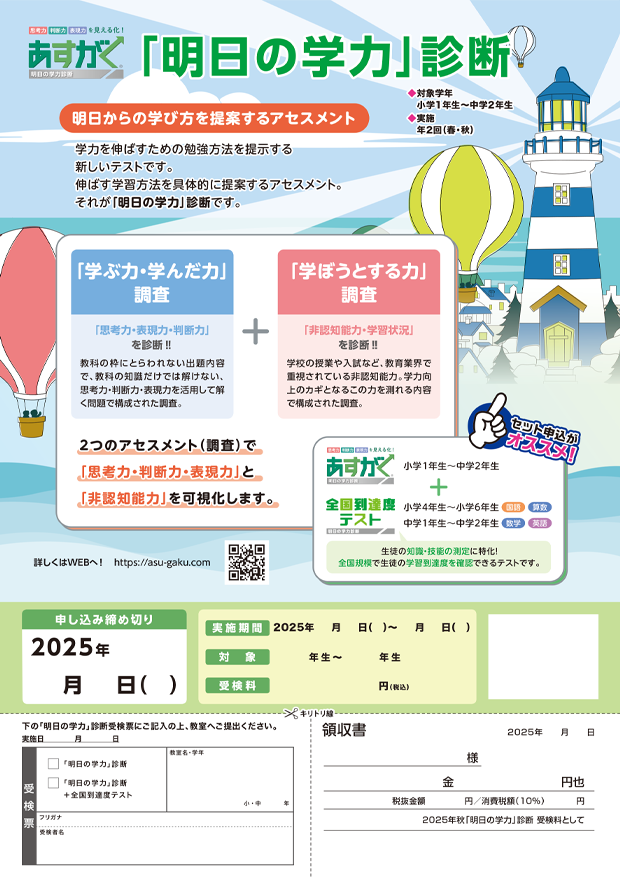 あすがくチラシ