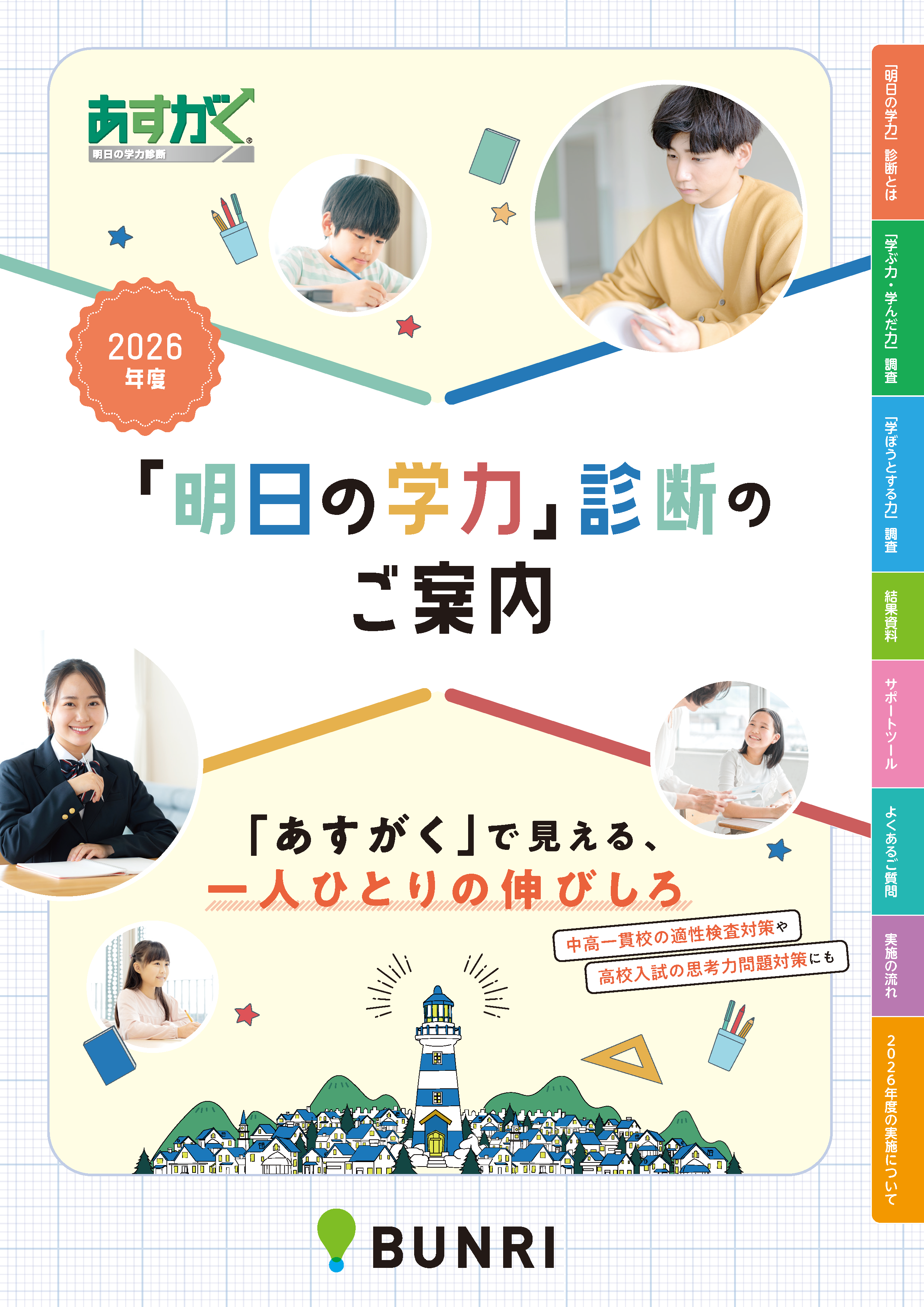 ダウンロード｜「明日の学力」診断（「あすがく」）
