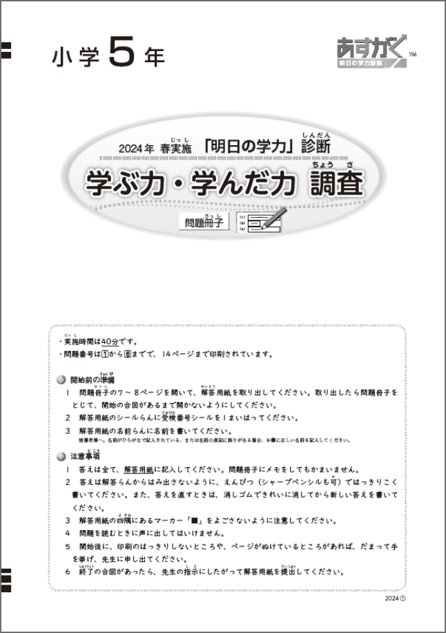 「学ぶ力・学んだ力」調査