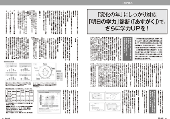 あすがく導入塾のインタビュー2